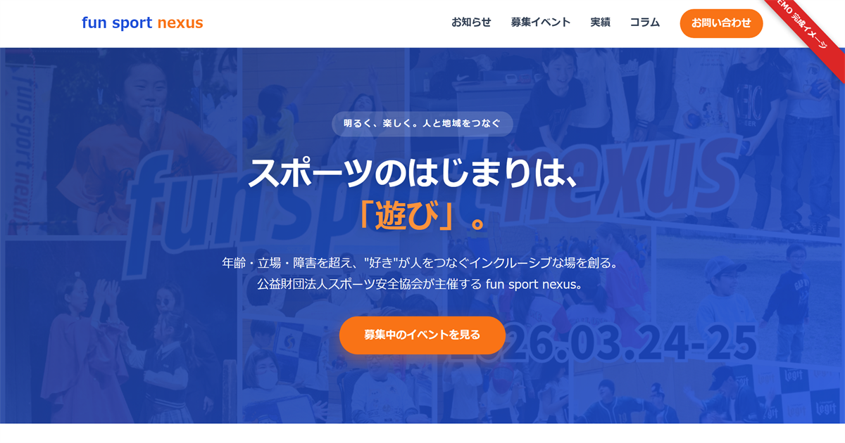 fun sport nexus 公式サイト OGP画像